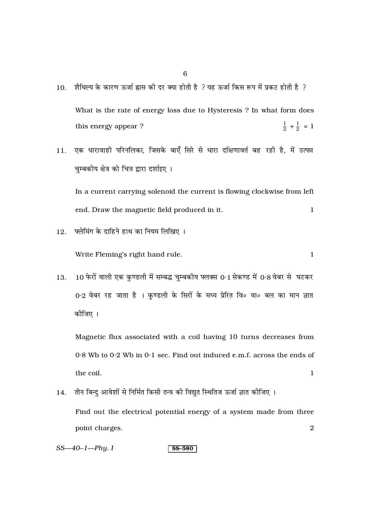 Class 12 2011 Physics- I RBSE Question Paper - Page 6