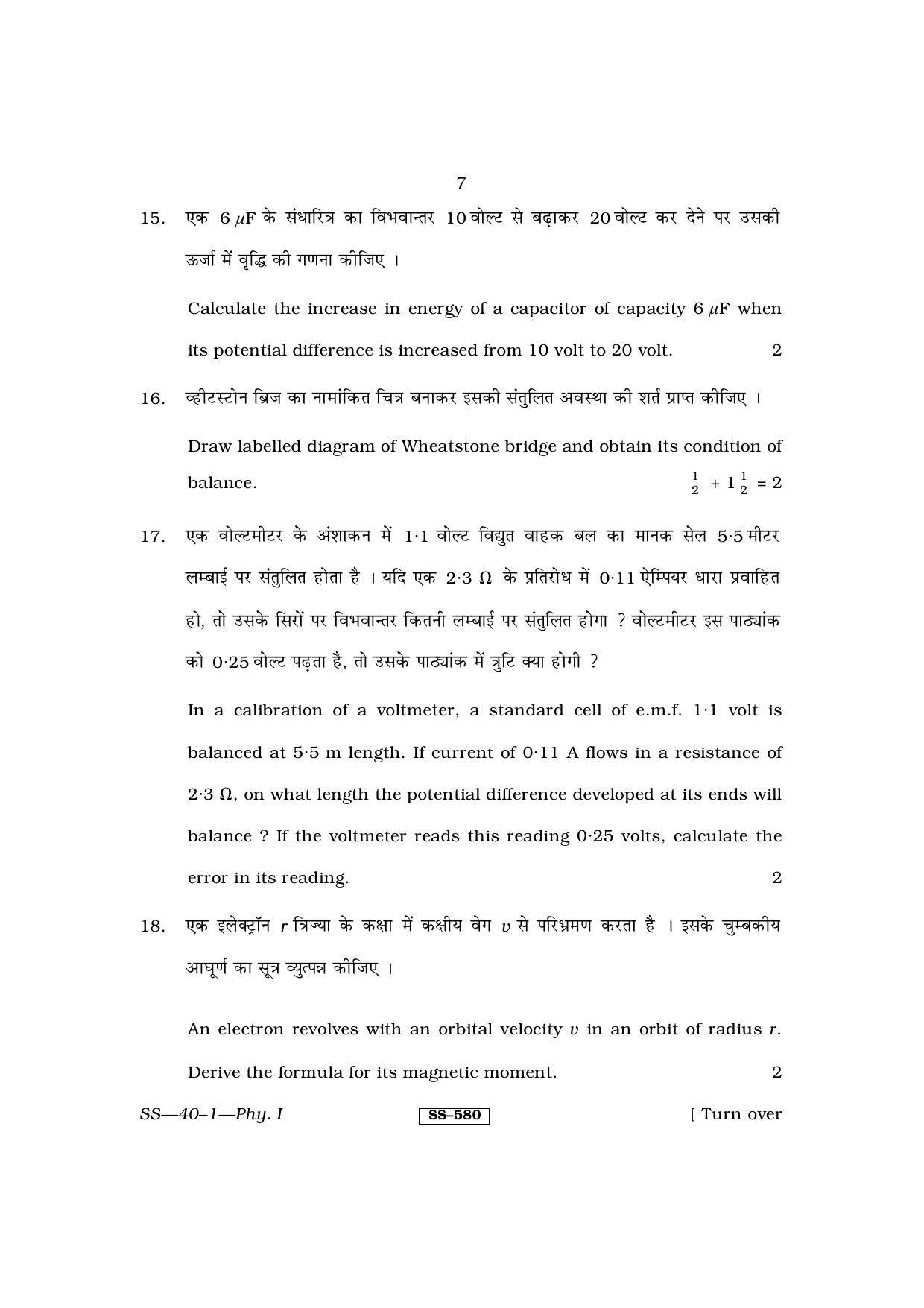 Class 12 2011 Physics- I RBSE Question Paper - Page 7
