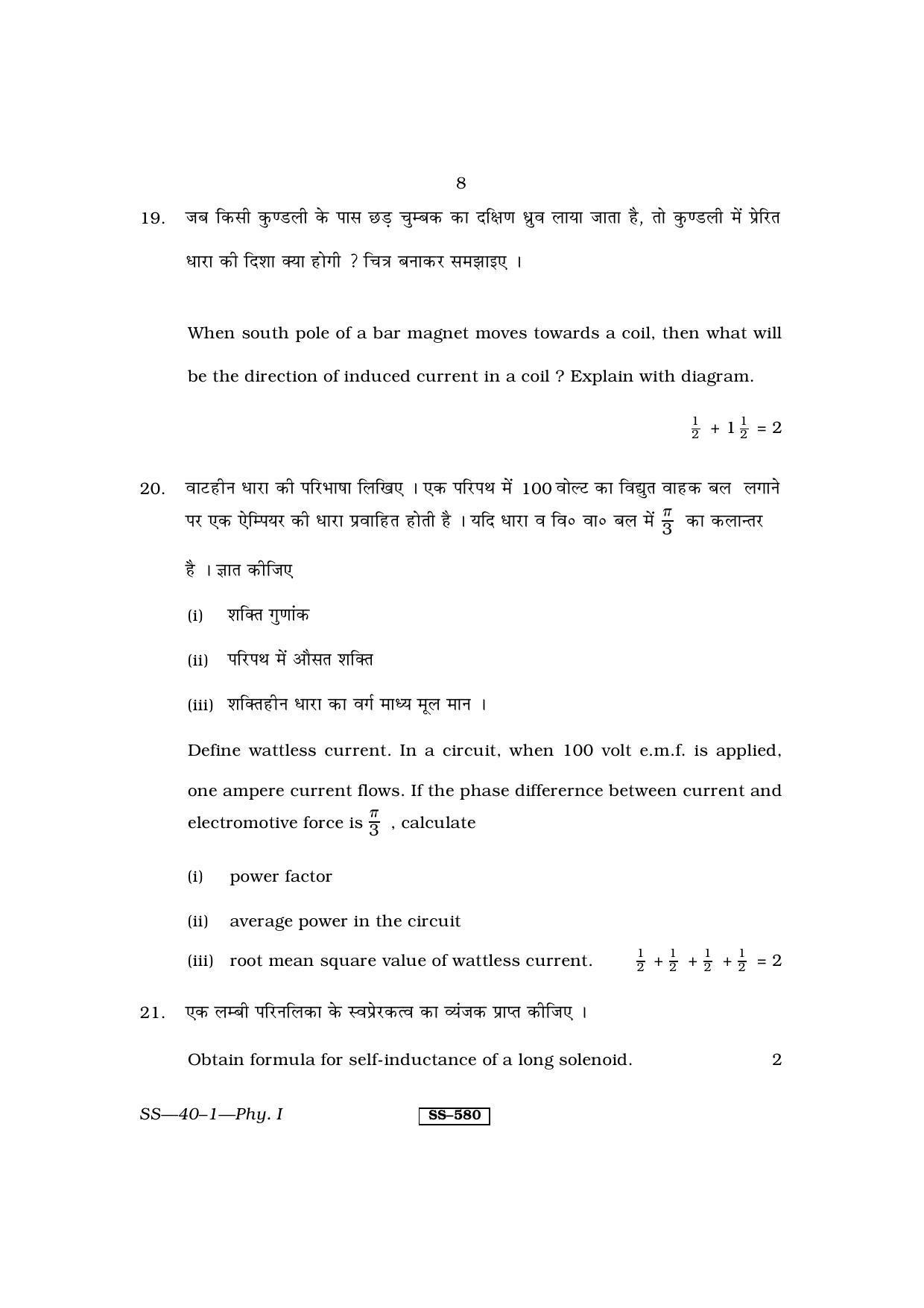Class 12 2011 Physics- I RBSE Question Paper - Page 8