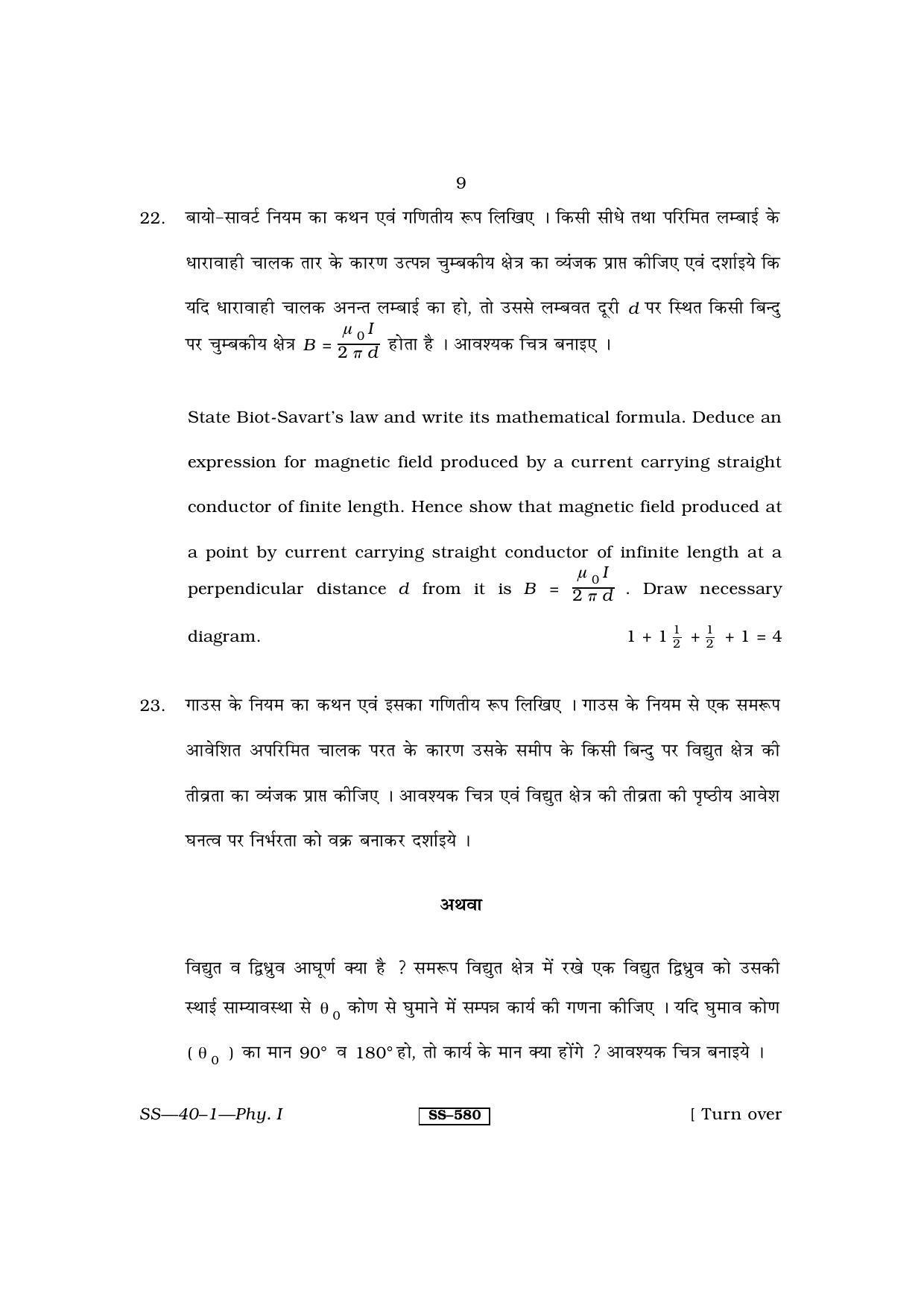 Class 12 2011 Physics- I RBSE Question Paper - Page 9
