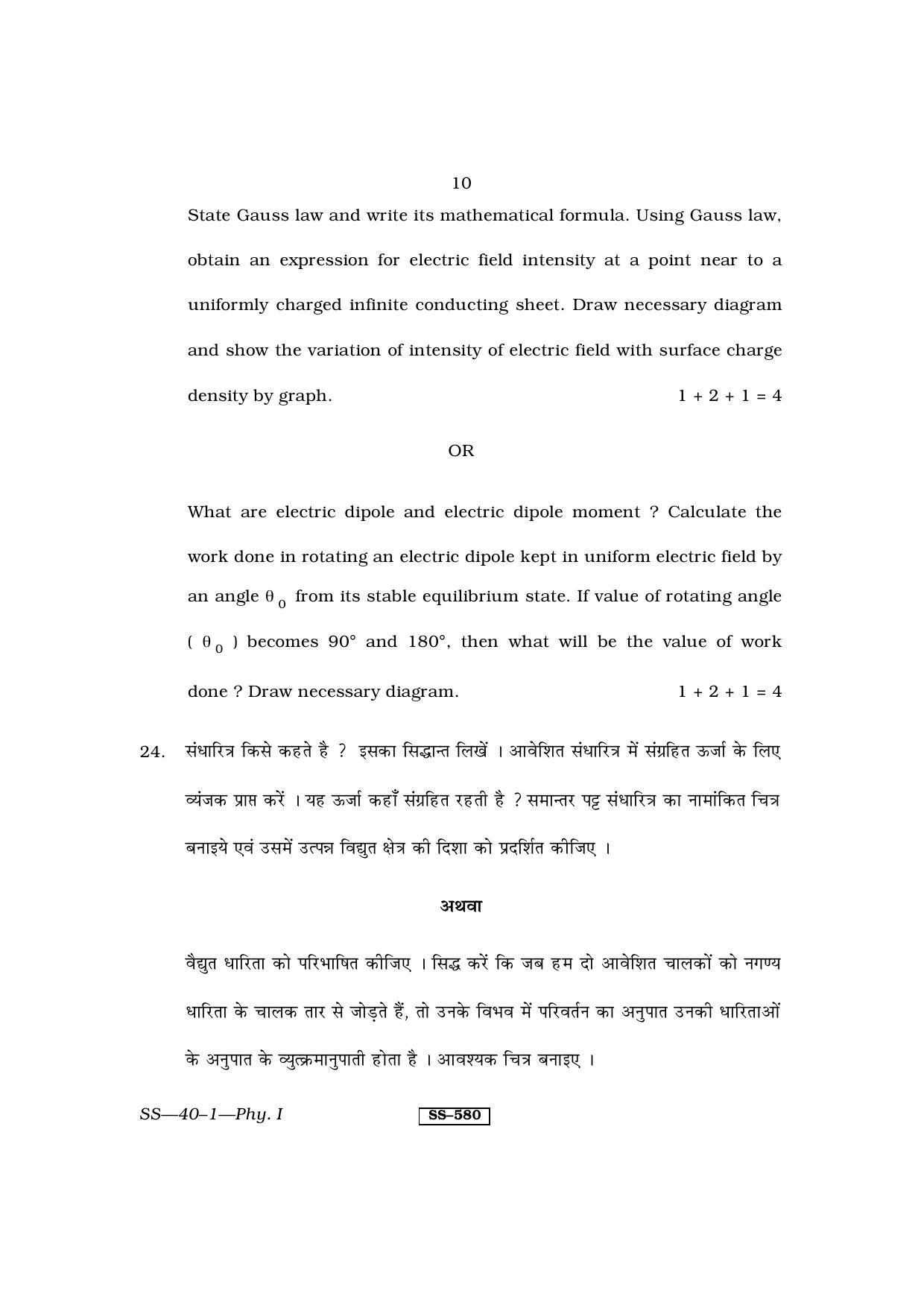 Class 12 2011 Physics- I RBSE Question Paper - Page 10