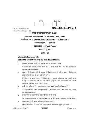 Class 12 2011 Physics- I RBSE Question Paper