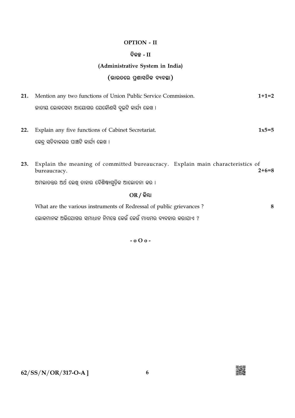 NIOS October 2021 Class 12 Political Science (Odia Medium) Question Paper - Page 6