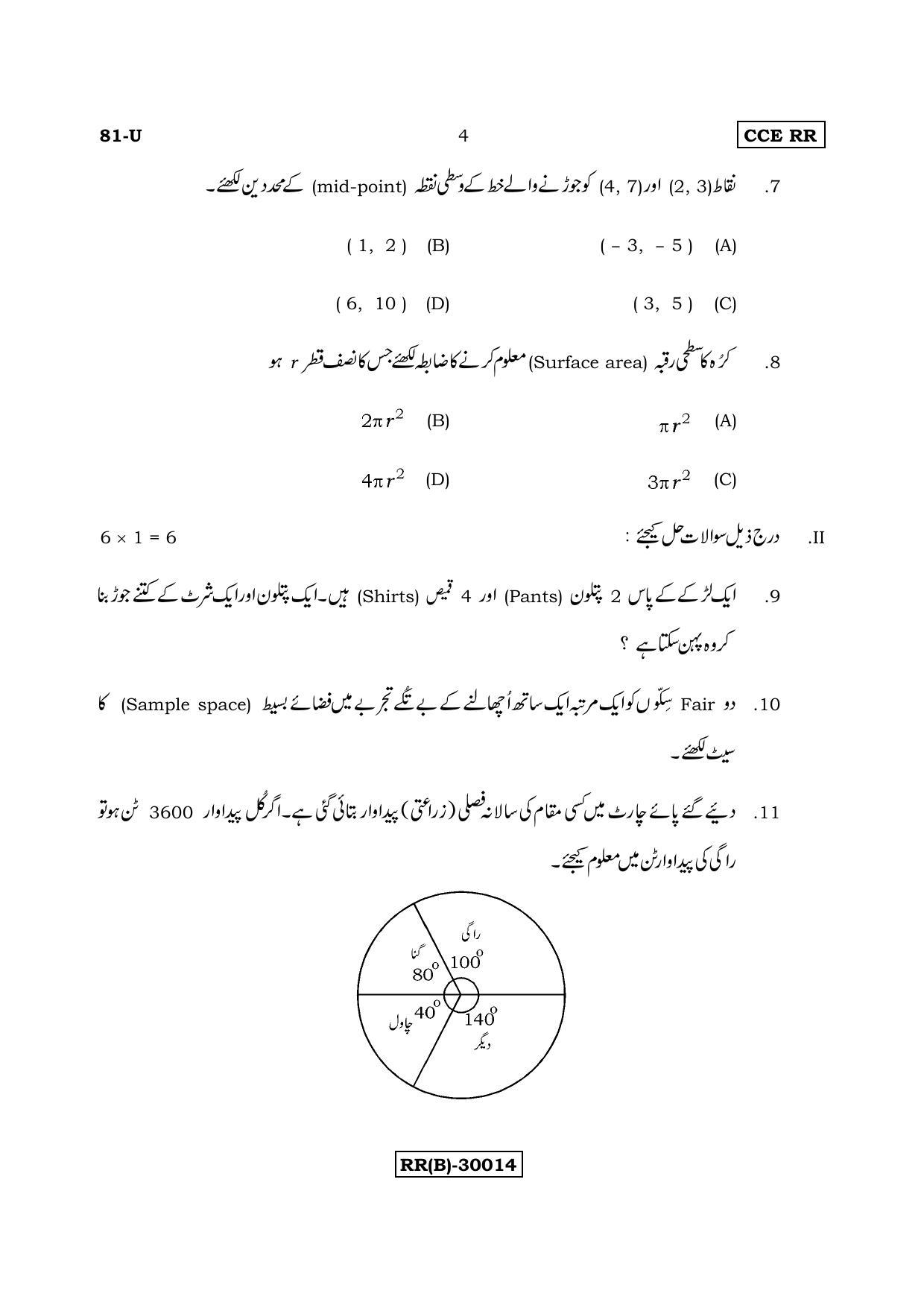 Karnataka SSLC Maths - URDU (81-U (RR) (Revised Un-Revised)_m14) (Supplementary) June 2018 Question Paper - Page 4