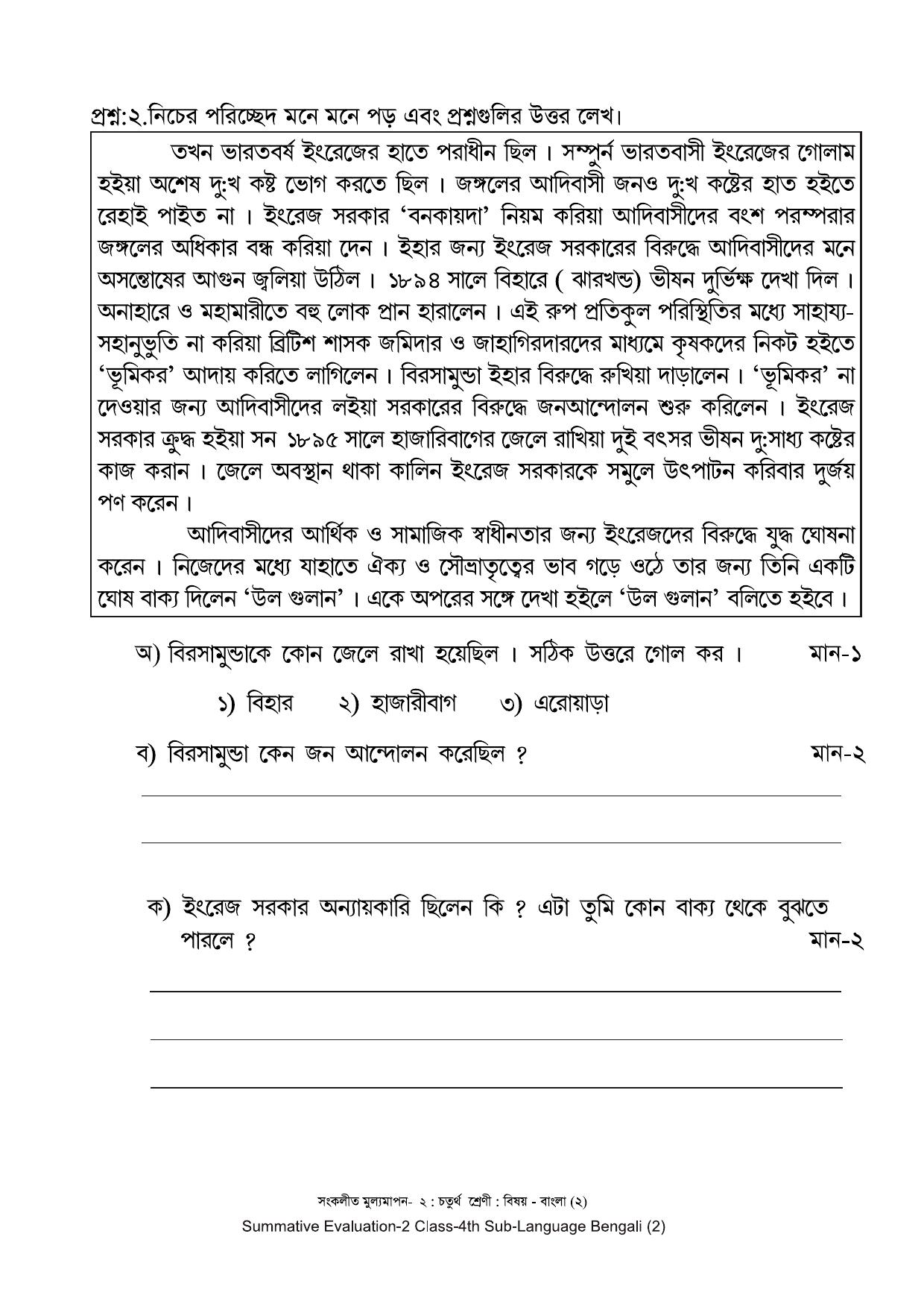 Maharashtra Board Class 4 Bengali - बंगाली (भाषा) Sample Question Paper - Page 2