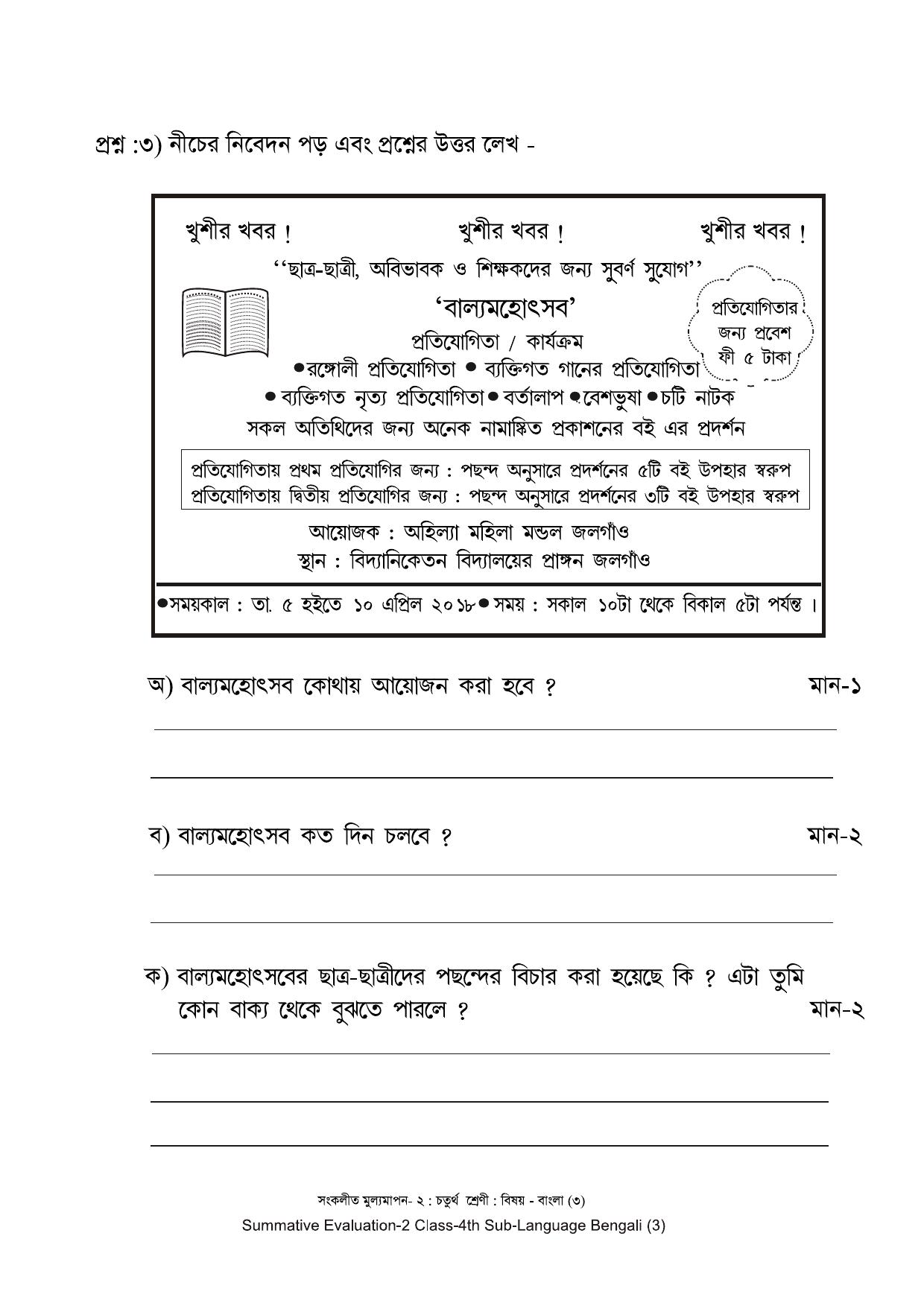 Maharashtra Board Class 4 Bengali - बंगाली (भाषा) Sample Question Paper - Page 3