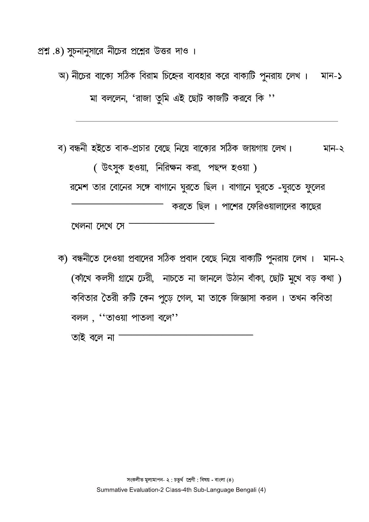 Maharashtra Board Class 4 Bengali - बंगाली (भाषा) Sample Question Paper - Page 4