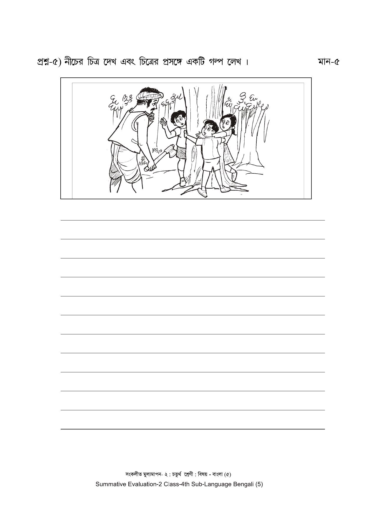 Maharashtra Board Class 4 Bengali - बंगाली (भाषा) Sample Question Paper - Page 5