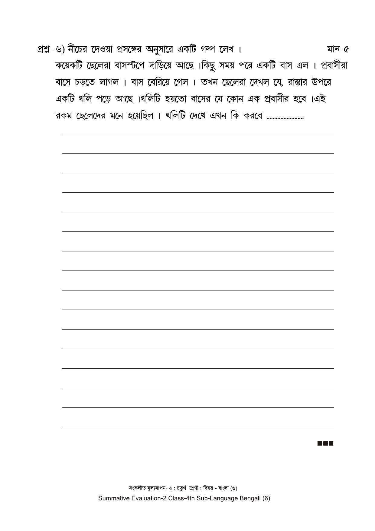 Maharashtra Board Class 4 Bengali - बंगाली (भाषा) Sample Question Paper - Page 6
