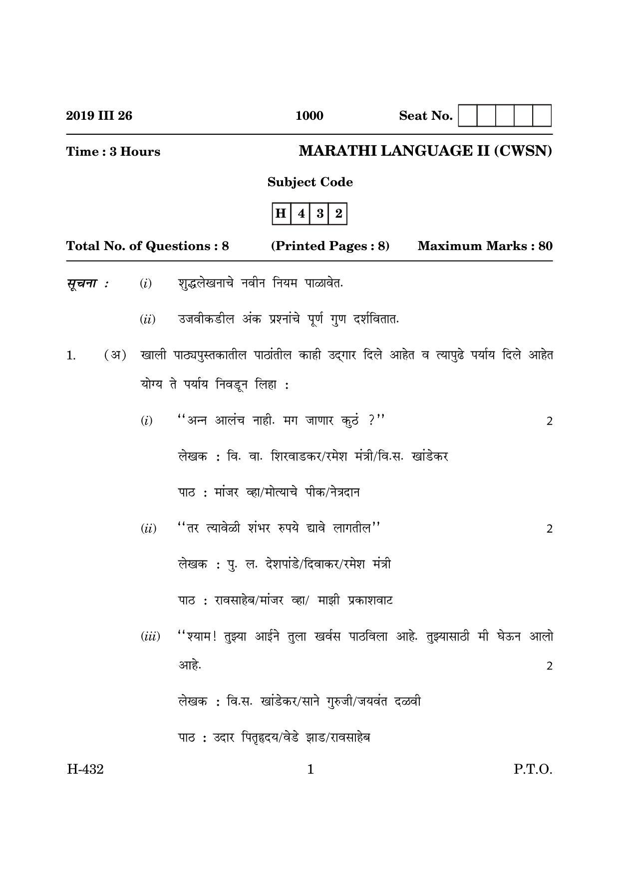 Goa Board Class 12 Marathi Language II (CWSN)  March 2019 (March 2019) Question Paper - Page 1