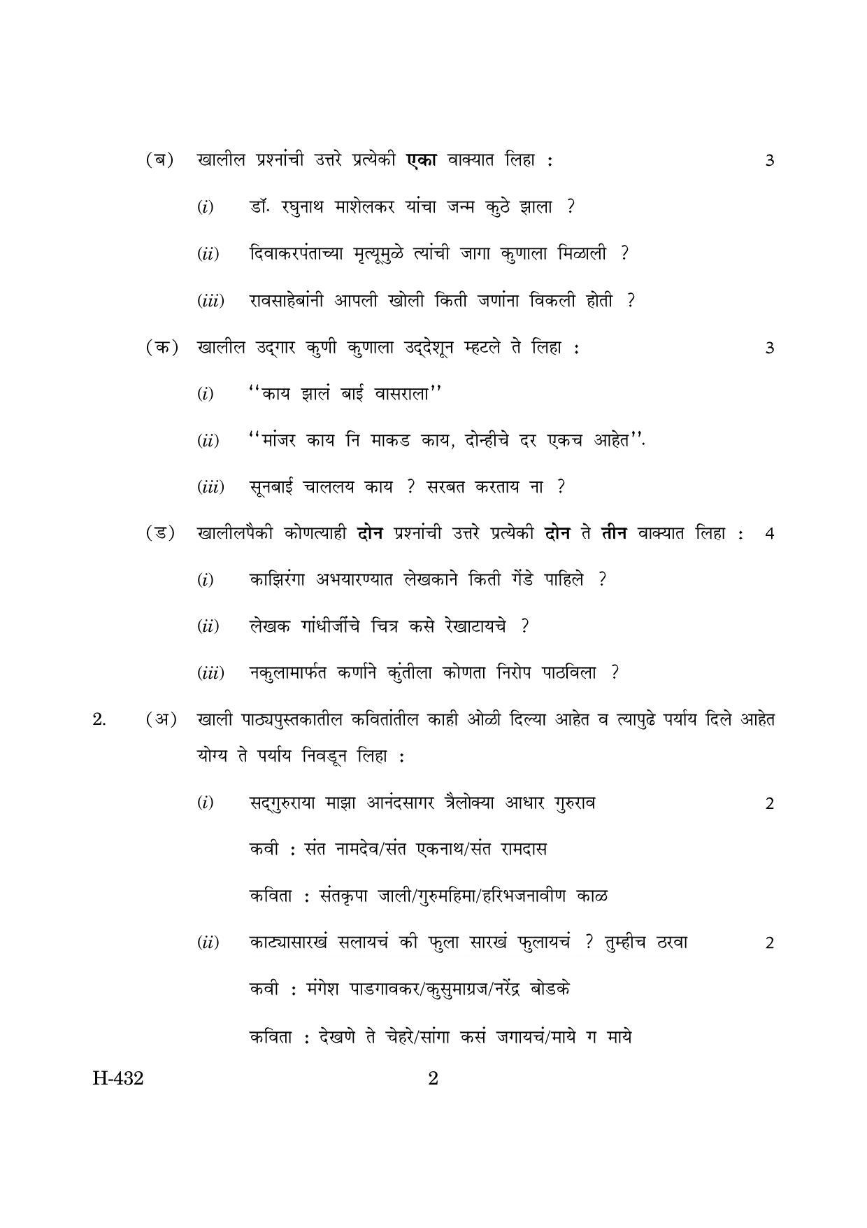Goa Board Class 12 Marathi Language II (CWSN)  March 2019 (March 2019) Question Paper - Page 2