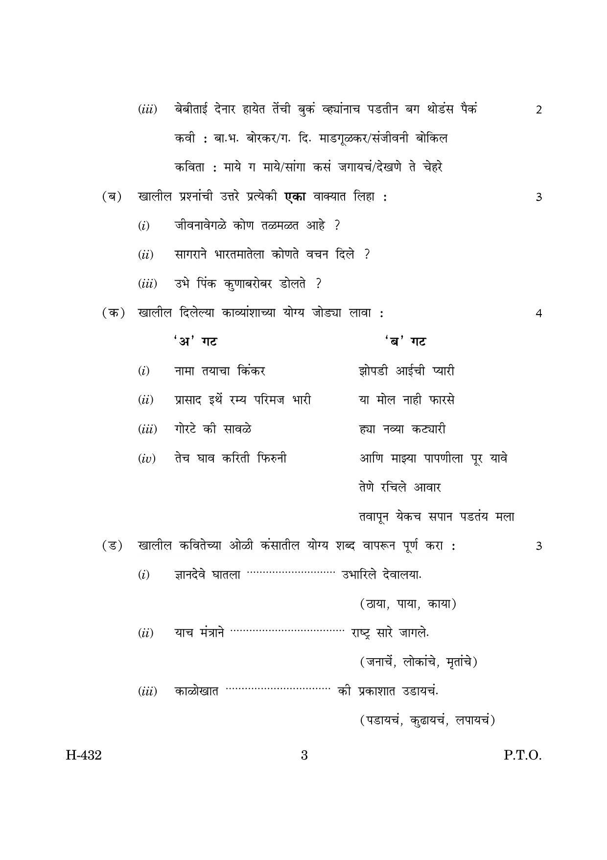 Goa Board Class 12 Marathi Language II (CWSN)  March 2019 (March 2019) Question Paper - Page 3