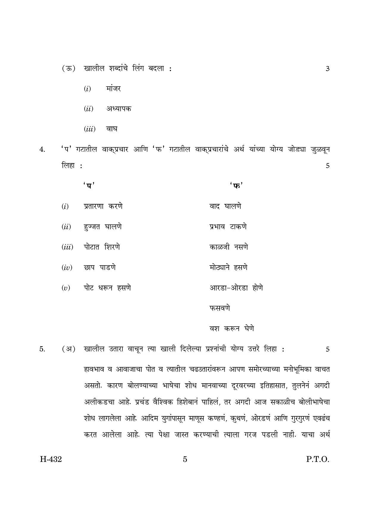 Goa Board Class 12 Marathi Language II (CWSN)  March 2019 (March 2019) Question Paper - Page 5