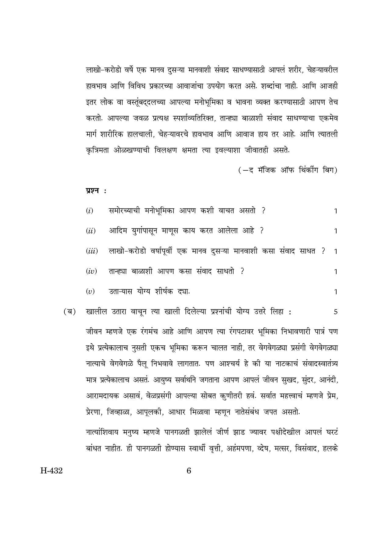 Goa Board Class 12 Marathi Language II (CWSN)  March 2019 (March 2019) Question Paper - Page 6