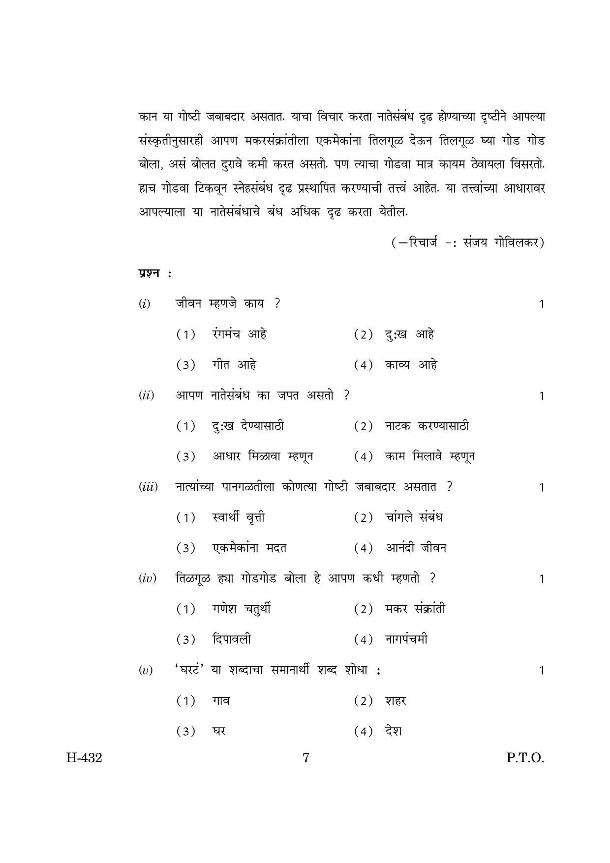 Goa Board Class 12 Marathi Language II (CWSN)  March 2019 (March 2019) Question Paper - Page 7