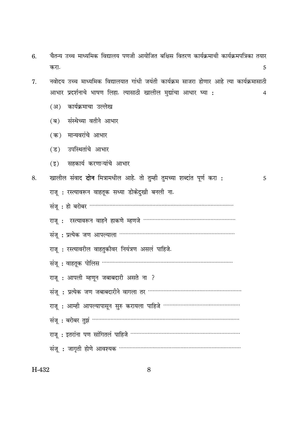 Goa Board Class 12 Marathi Language II (CWSN)  March 2019 (March 2019) Question Paper - Page 8