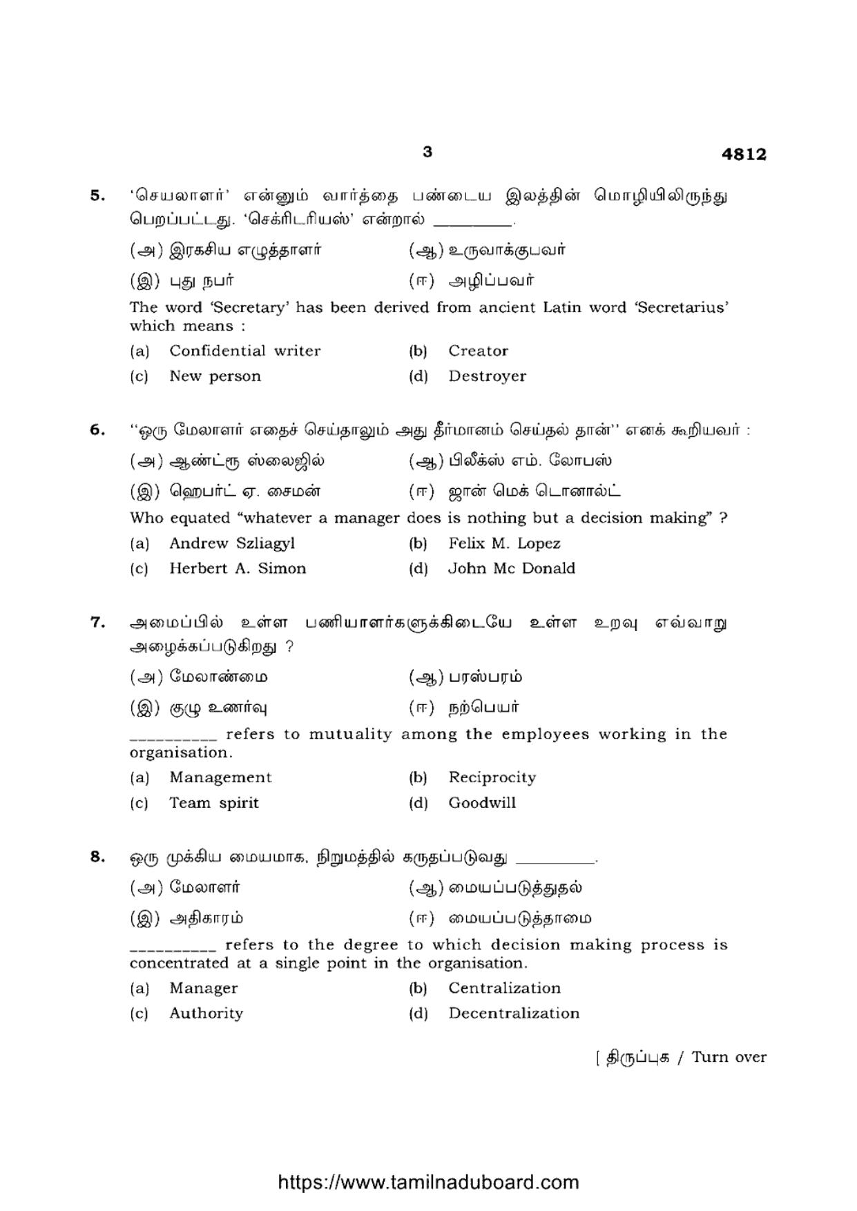 TN Class 12 Office Management And Secretaryshi Question Papers 2021 - Page 3