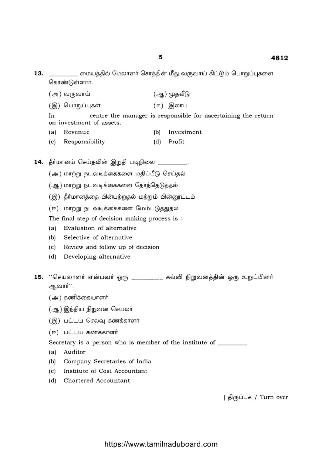 TN Class 12 Office Management And Secretaryshi Question Papers 2021 - Page 5