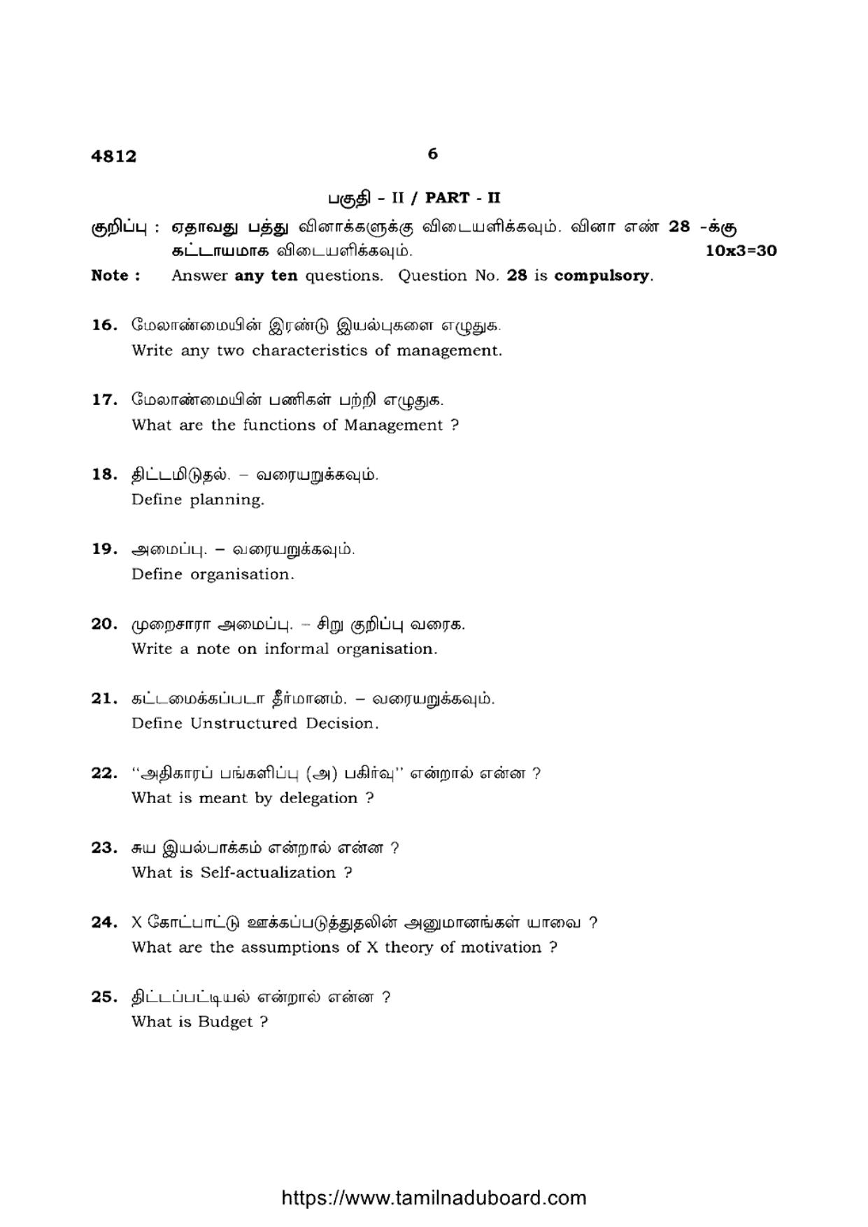 TN Class 12 Office Management And Secretaryshi Question Papers 2021 - Page 6