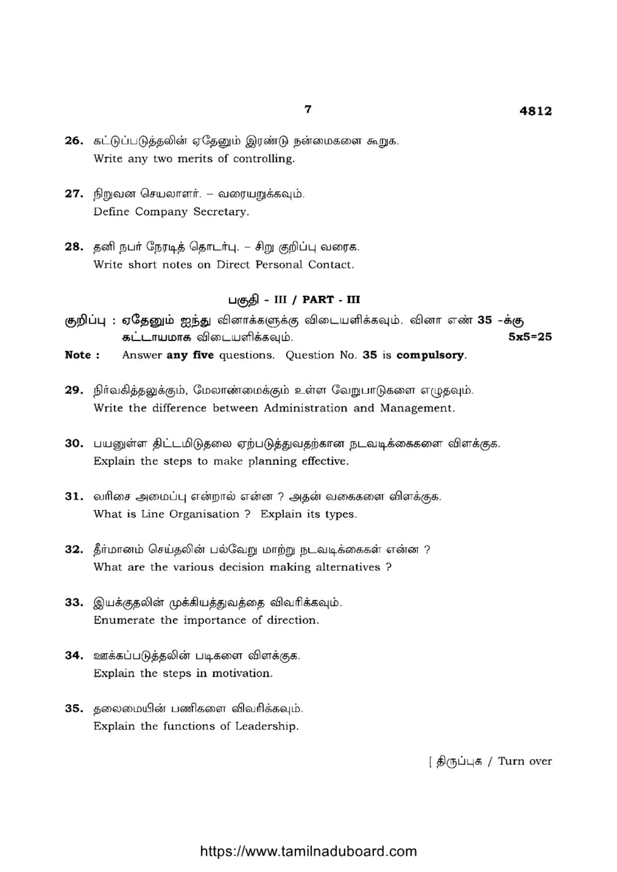 TN Class 12 Office Management And Secretaryshi Question Papers 2021 - Page 7