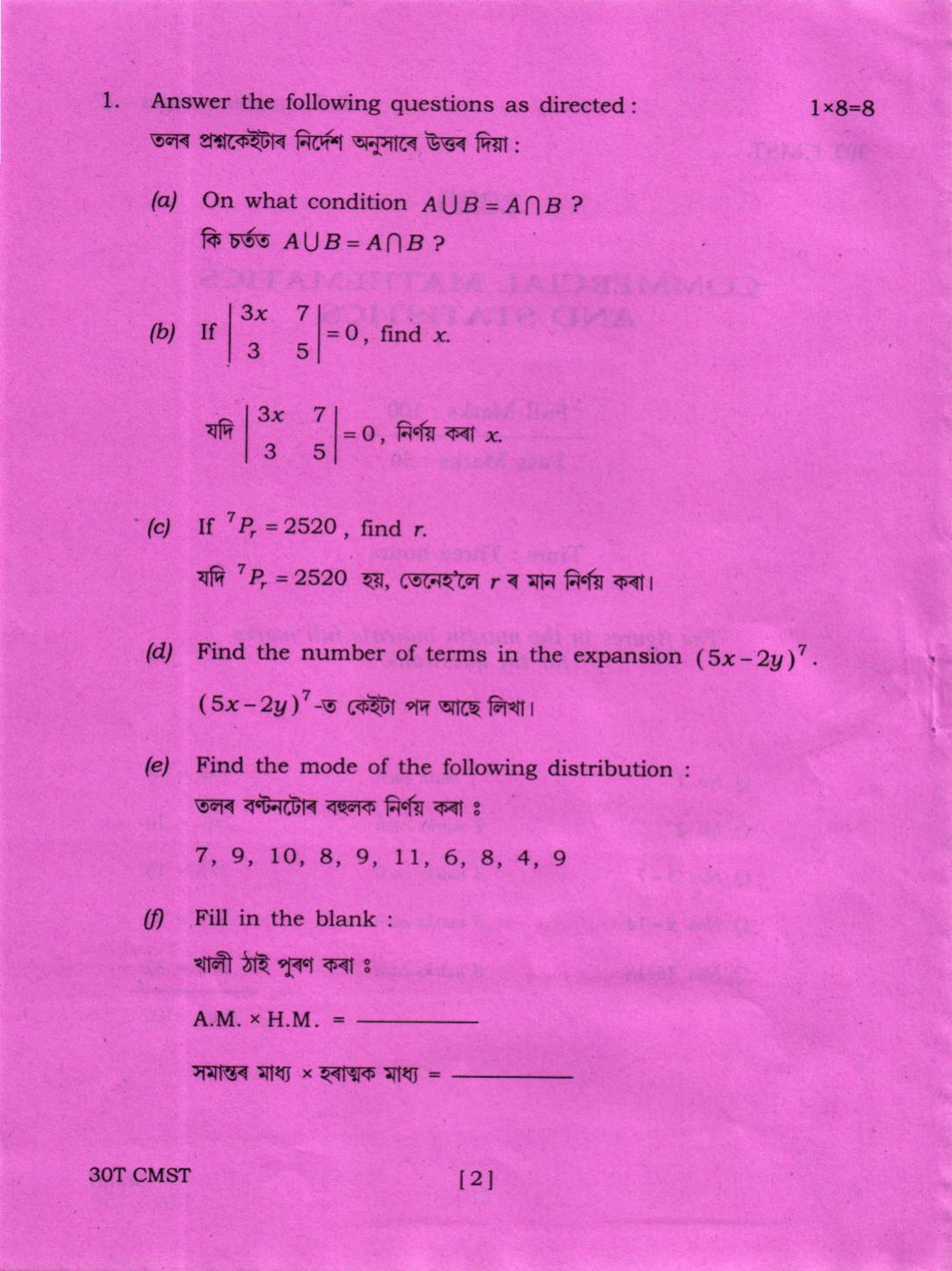 Assam HS 2nd Year Commercial Mathematics and Statistics 2020 Question Paper - Page 2