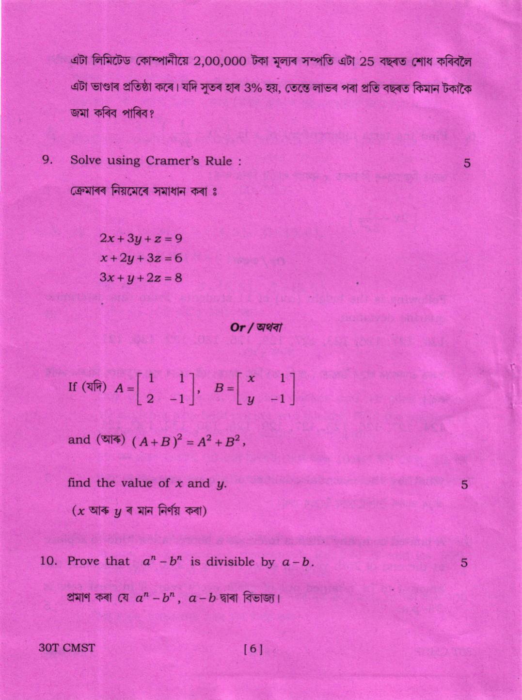 Assam HS 2nd Year Commercial Mathematics and Statistics 2020 Question Paper - Page 6