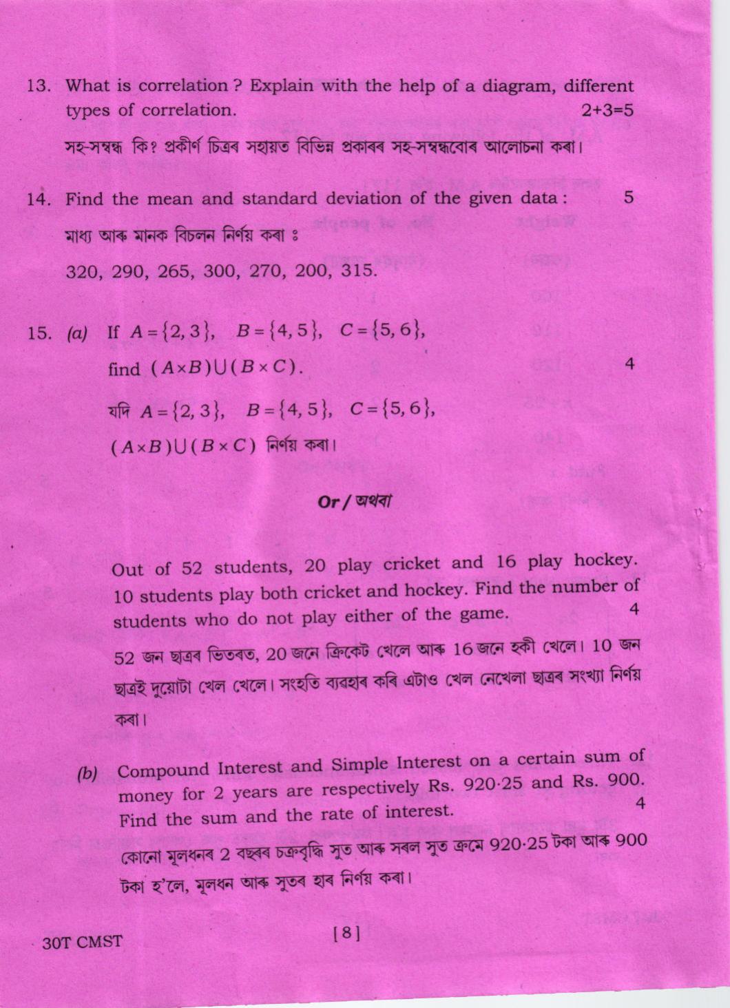 Assam HS 2nd Year Commercial Mathematics and Statistics 2020 Question Paper - Page 8