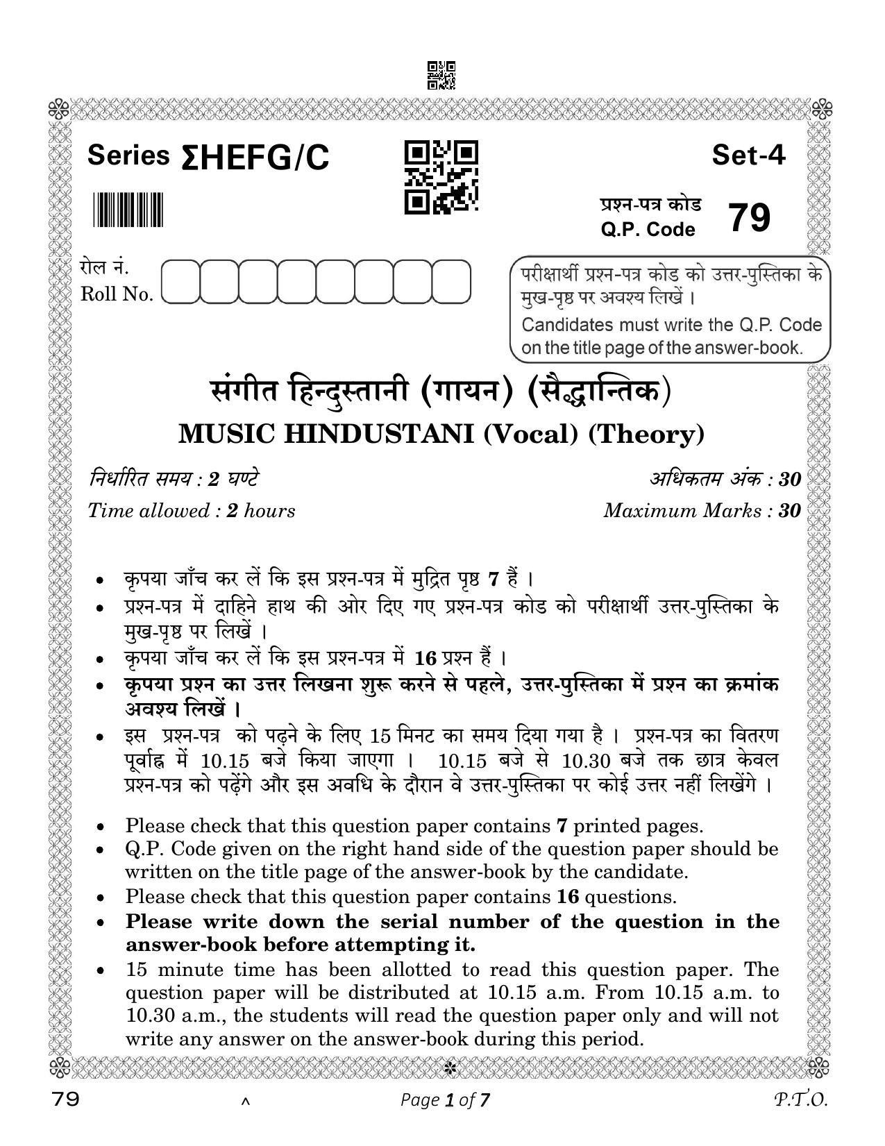 CBSE Class 12 Music Hindustani Vocal 2023 (Compartment) Question Paper - Page 1