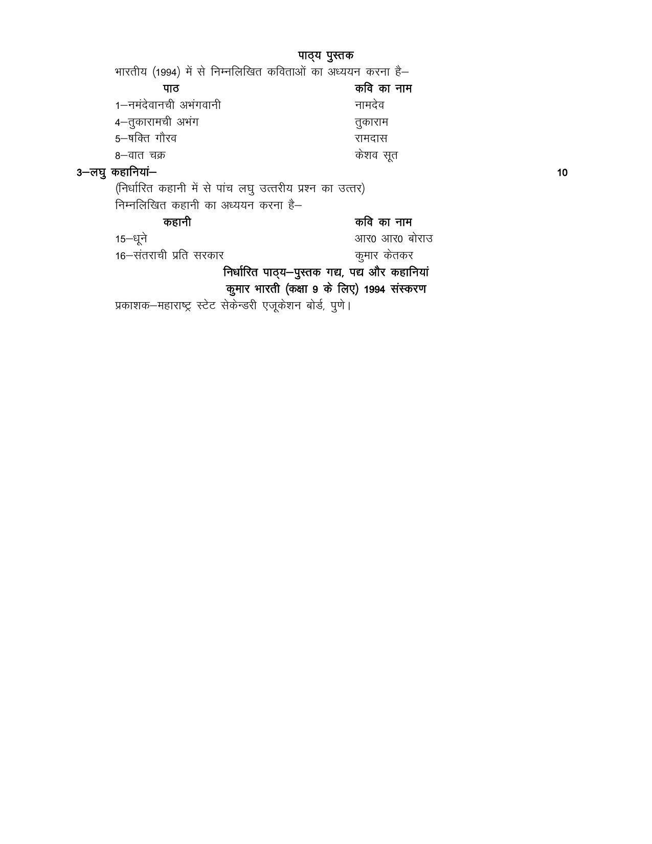 UP Board 9th Syllabus Marathi - Page 2