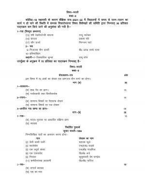 UP Board 9th Syllabus Marathi