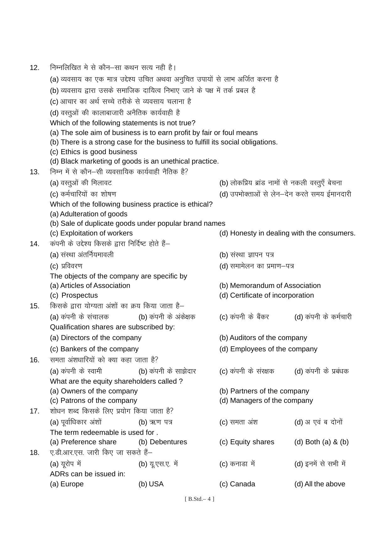 Bihar Board Class 11 Business Study Model Paper - Page 4