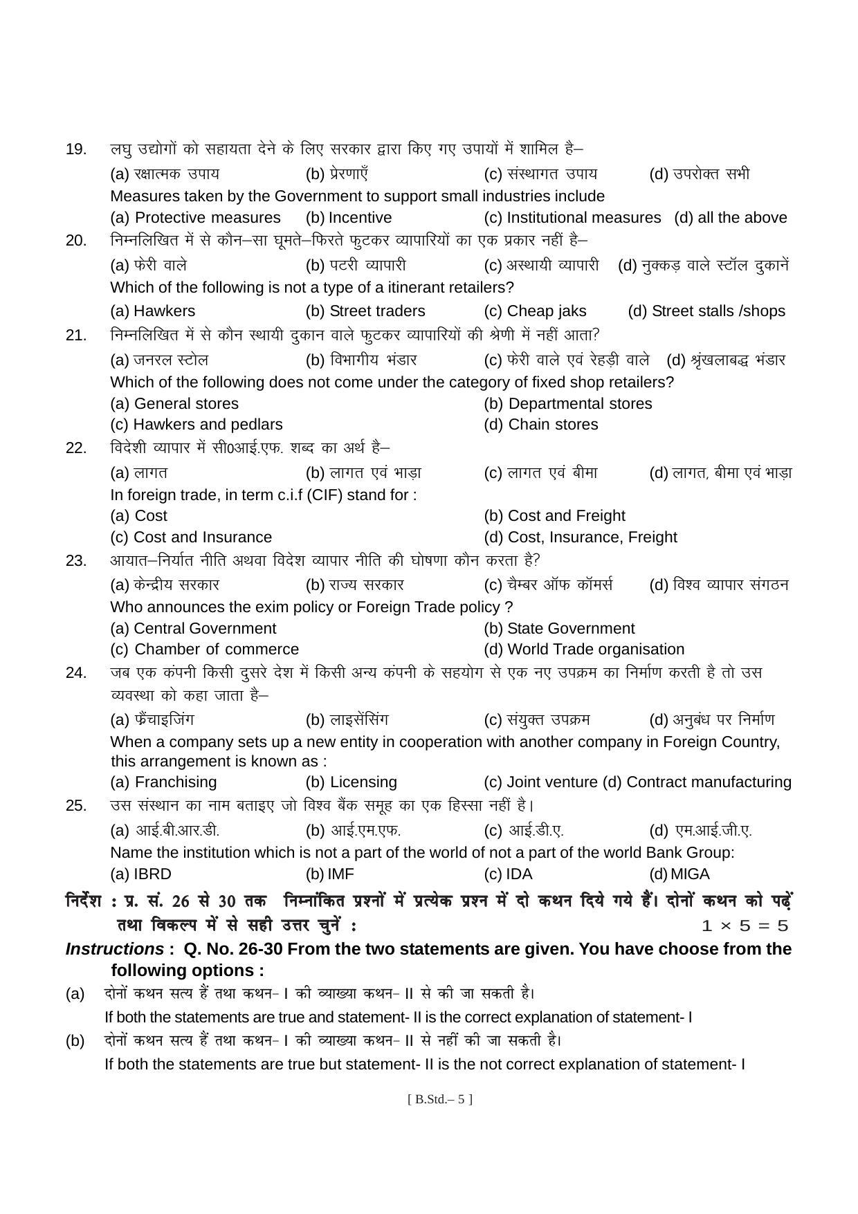 Bihar Board Class 11 Business Study Model Paper - Page 5