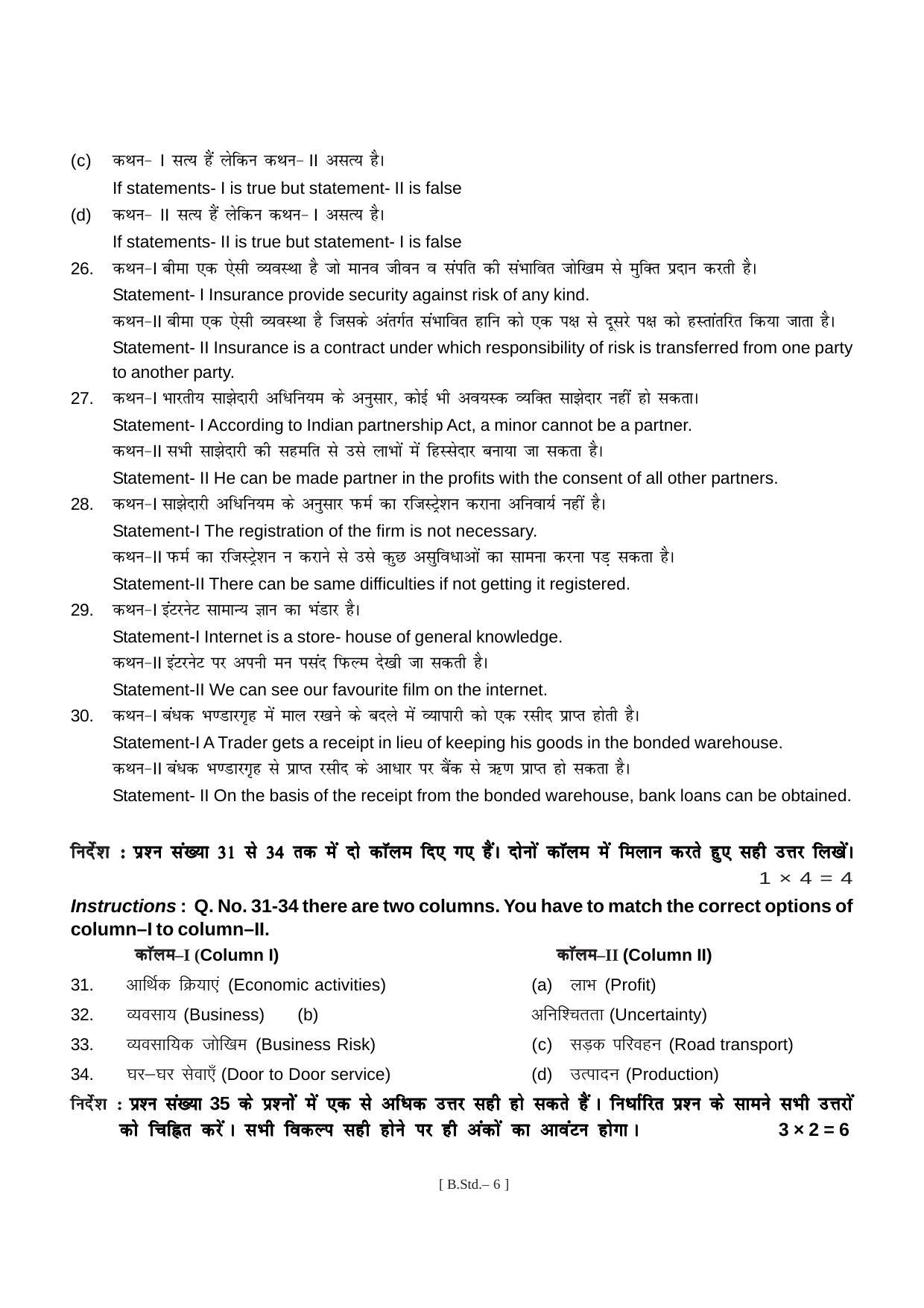 Bihar Board Class 11 Business Study Model Paper - Page 6
