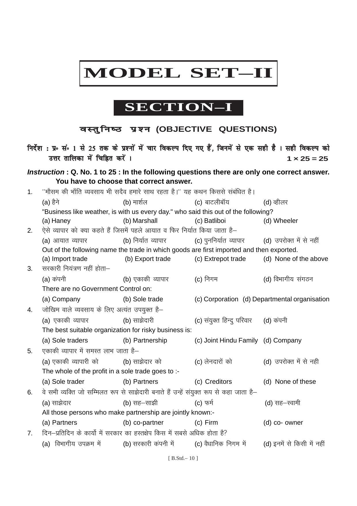 Bihar Board Class 11 Business Study Model Paper - Page 10