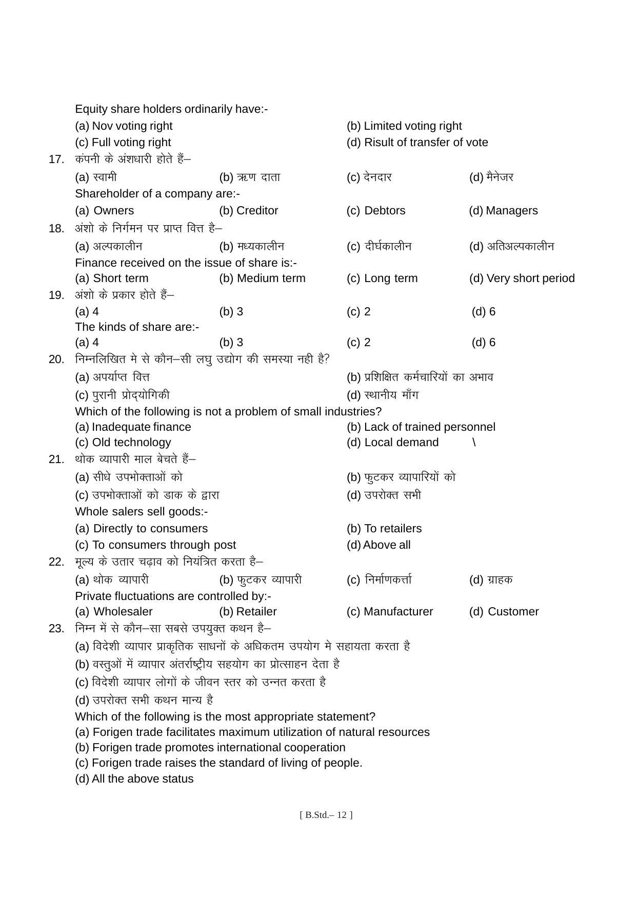 Bihar Board Class 11 Business Study Model Paper - Page 12