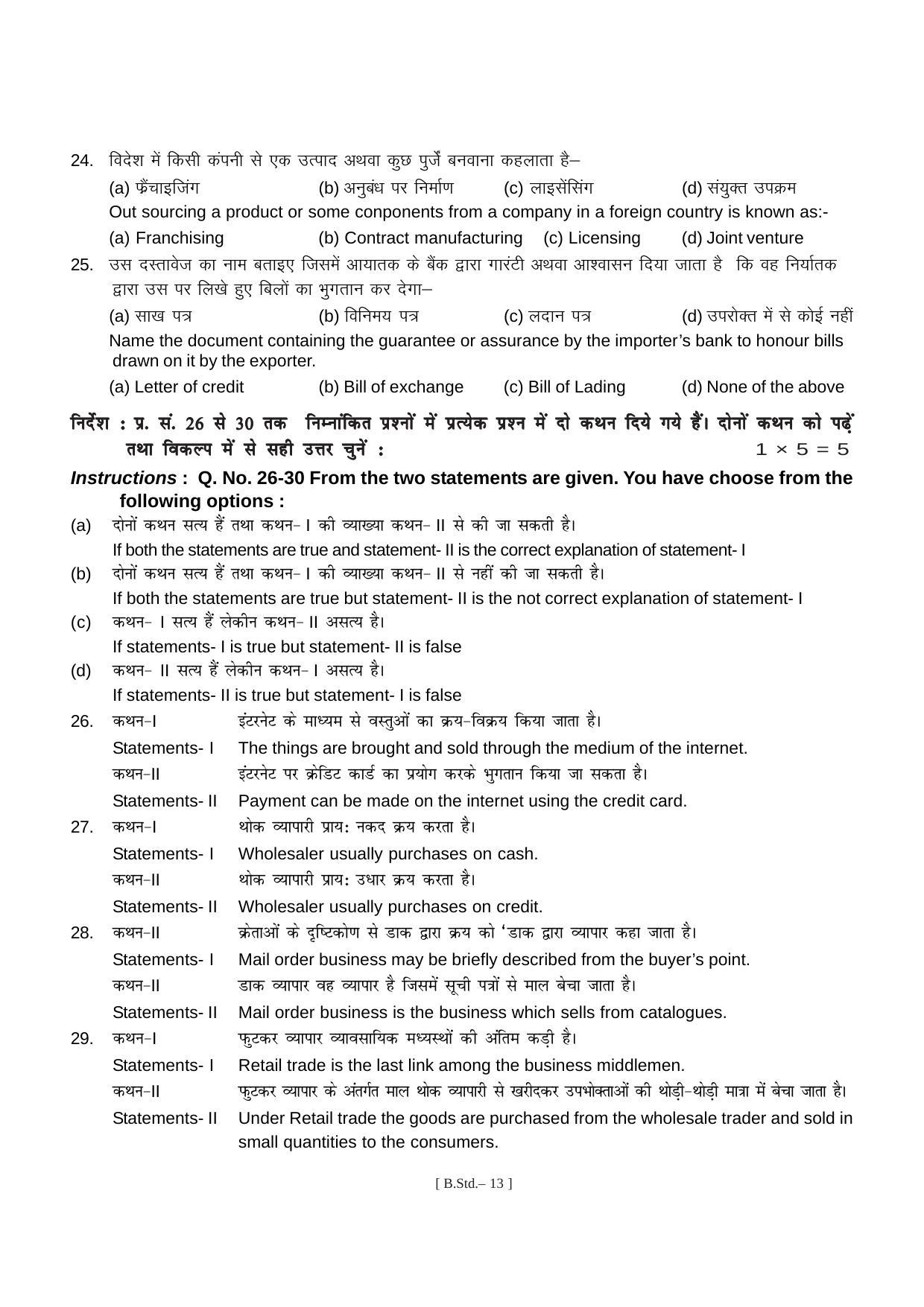 Bihar Board Class 11 Business Study Model Paper - Page 13
