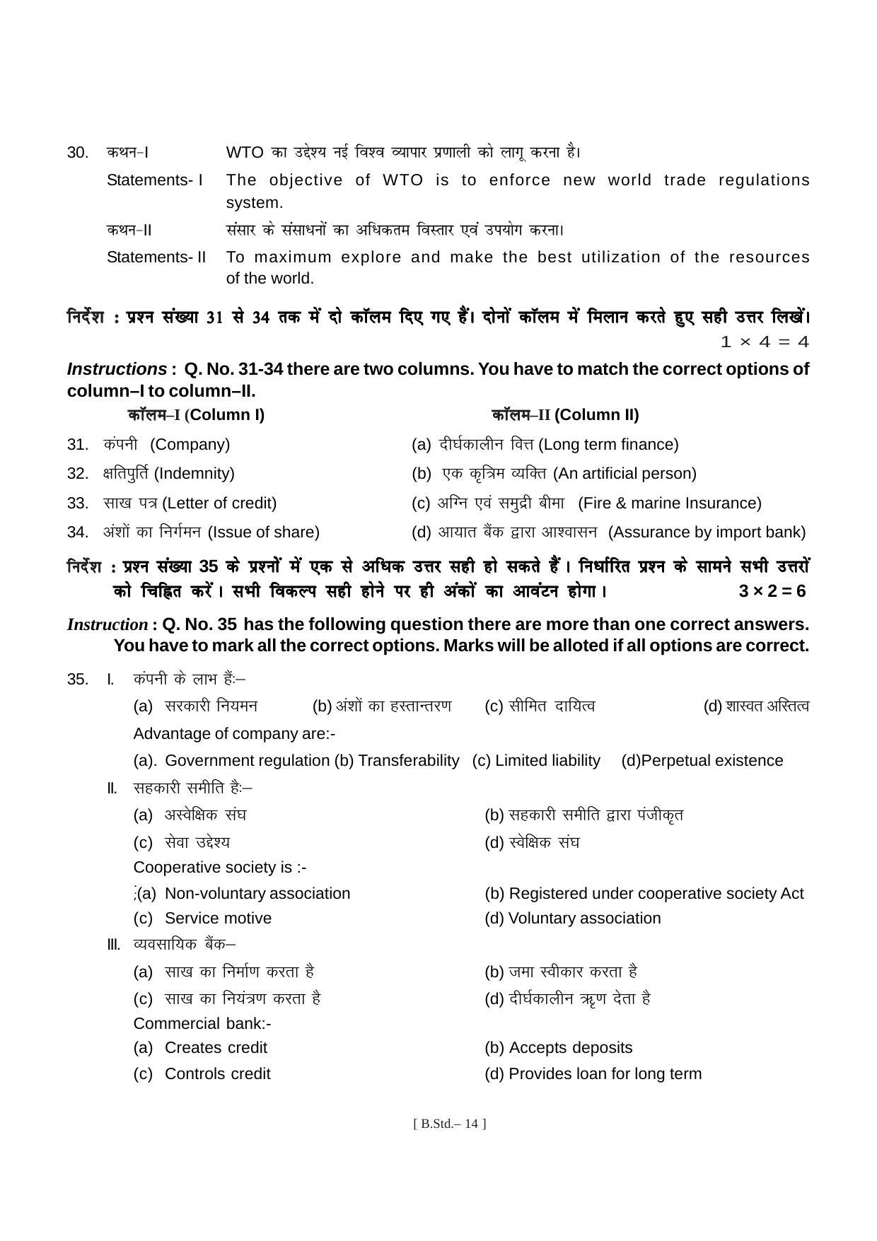 Bihar Board Class 11 Business Study Model Paper - Page 14