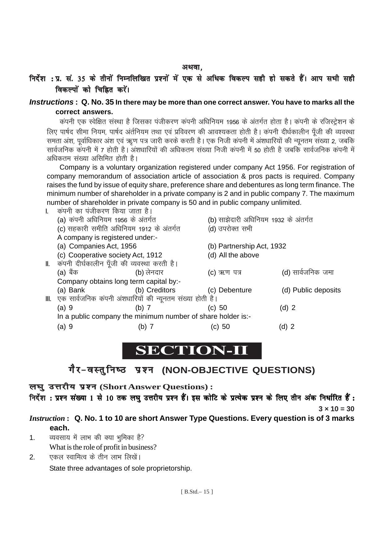 Bihar Board Class 11 Business Study Model Paper - Page 15