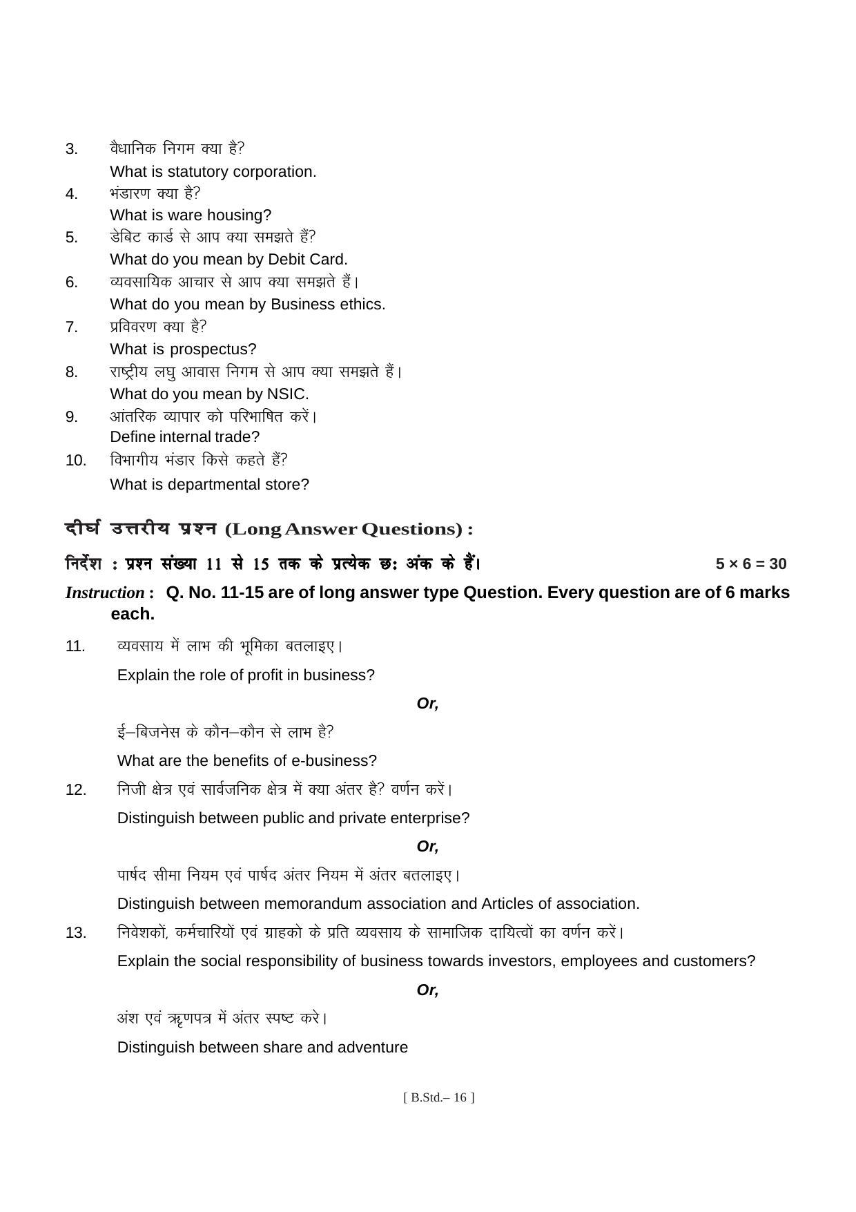 Bihar Board Class 11 Business Study Model Paper - Page 16