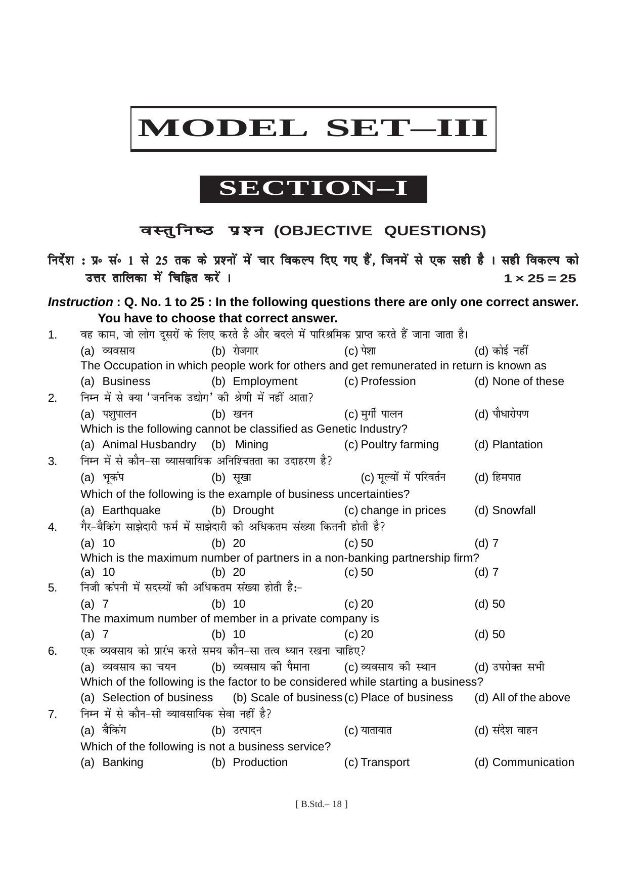 Bihar Board Class 11 Business Study Model Paper - Page 18