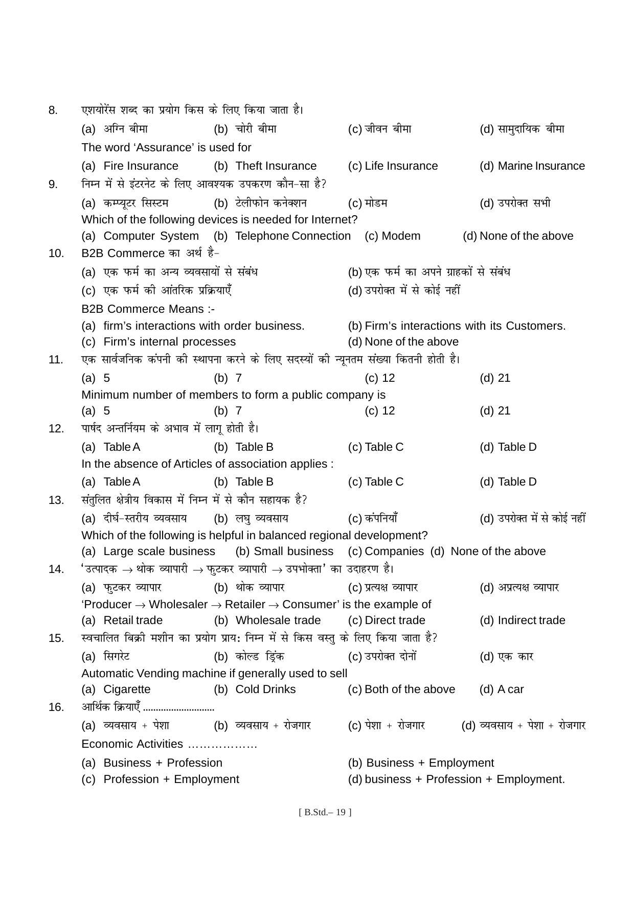 Bihar Board Class 11 Business Study Model Paper - Page 19