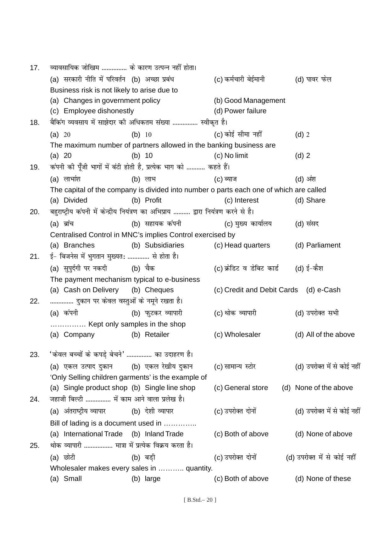 Bihar Board Class 11 Business Study Model Paper - Page 20