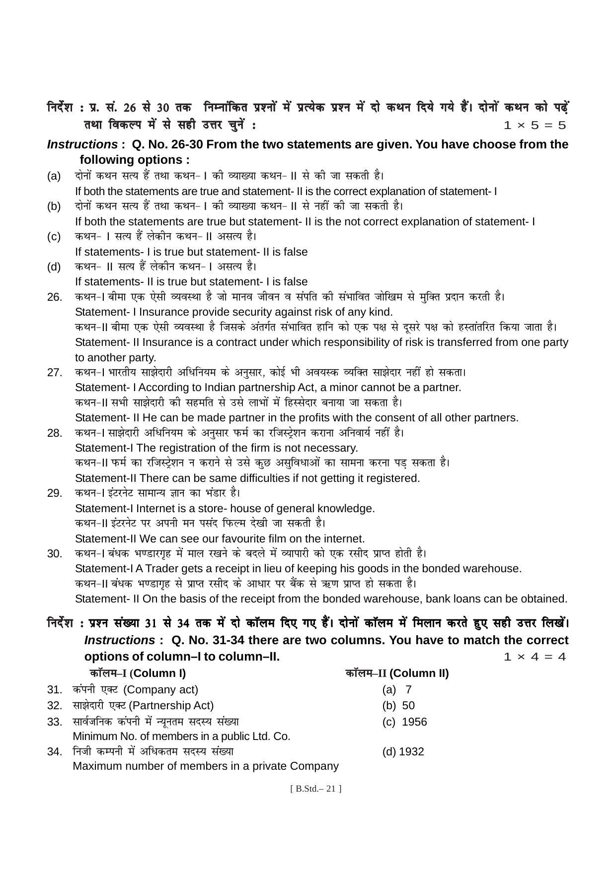 Bihar Board Class 11 Business Study Model Paper - Page 21