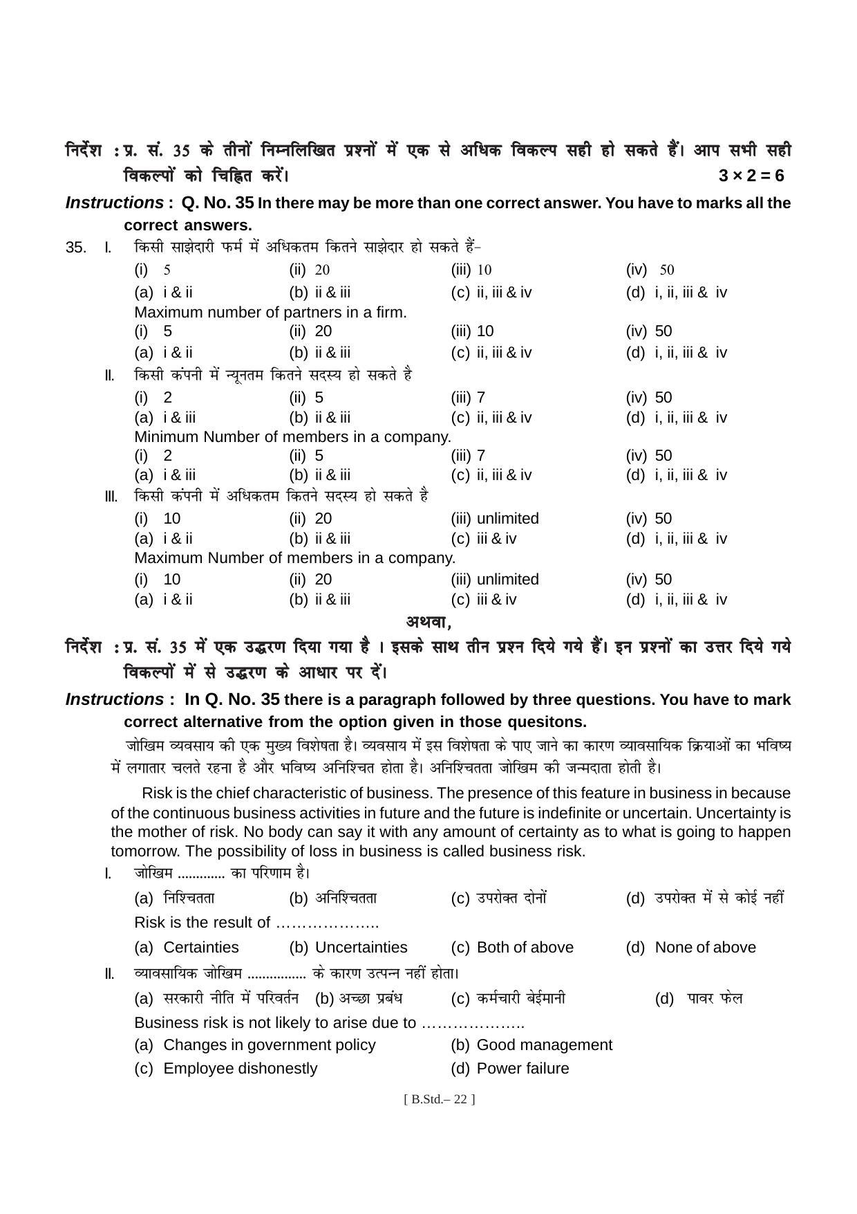 Bihar Board Class 11 Business Study Model Paper - Page 22