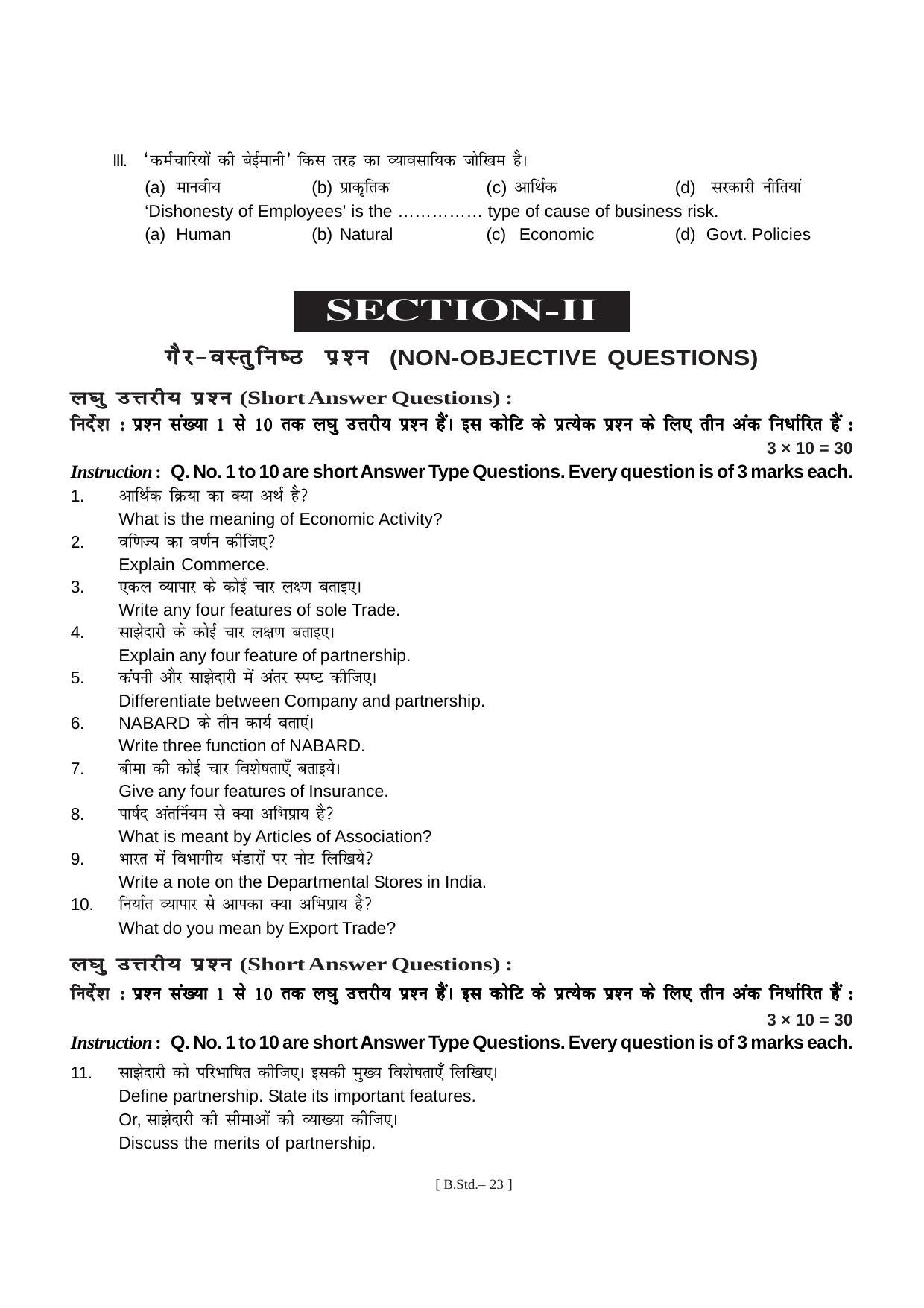 Bihar Board Class 11 Business Study Model Paper - Page 23