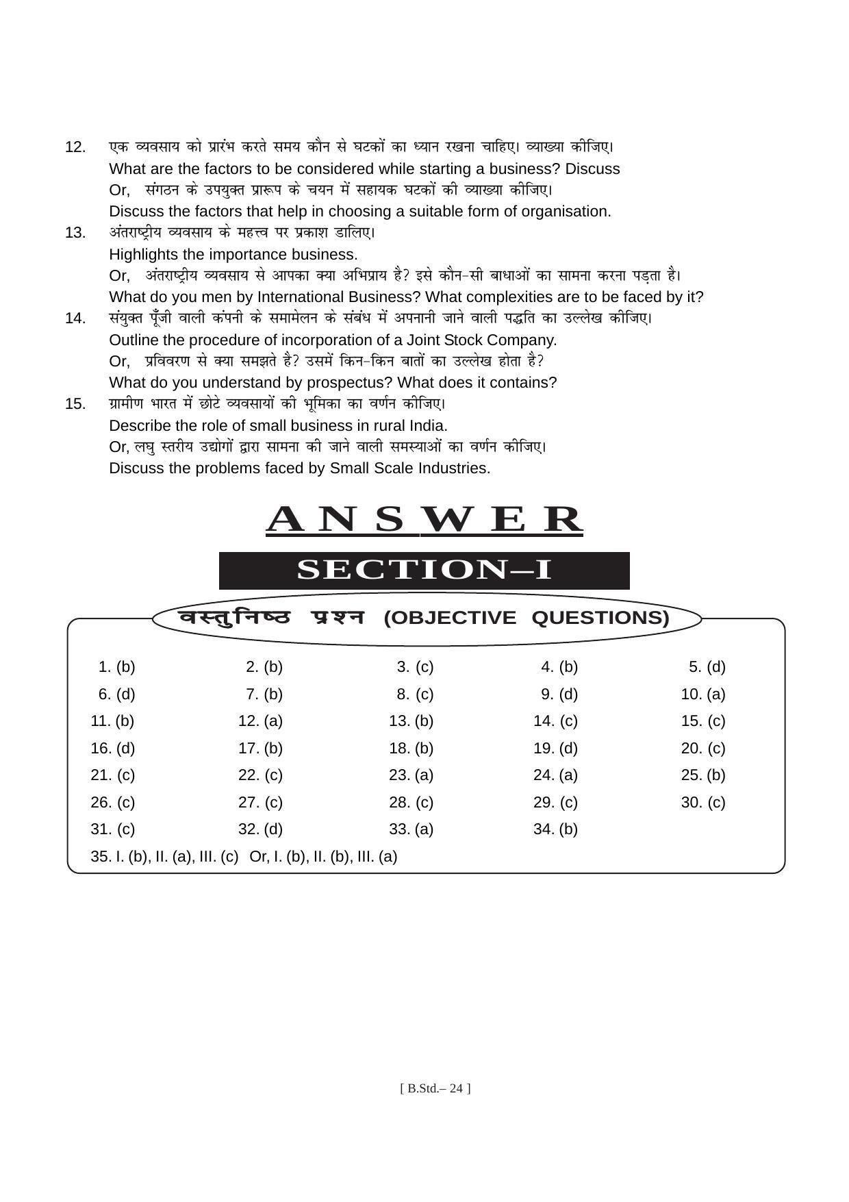 Bihar Board Class 11 Business Study Model Paper - Page 24