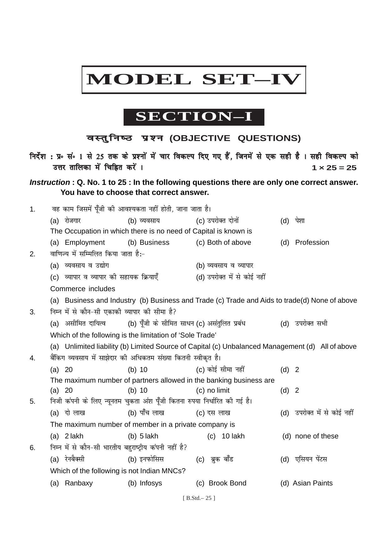 Bihar Board Class 11 Business Study Model Paper - Page 25