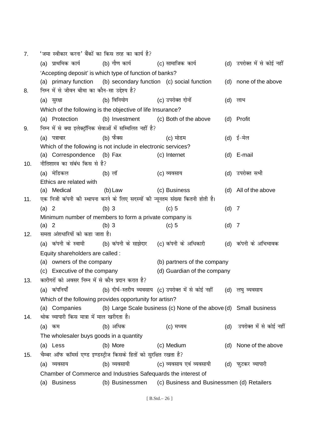 Bihar Board Class 11 Business Study Model Paper - Page 26