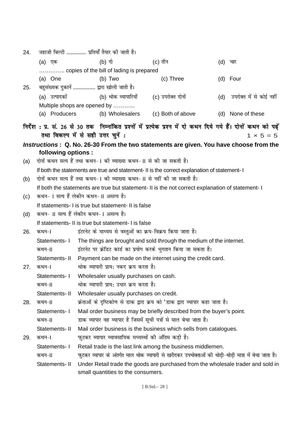 Bihar Board Class 11 Business Study Model Paper - Page 28