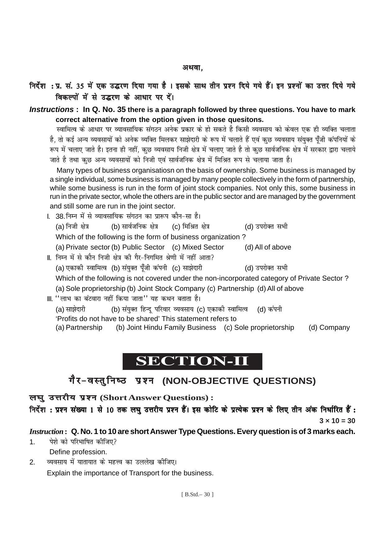 Bihar Board Class 11 Business Study Model Paper - Page 30